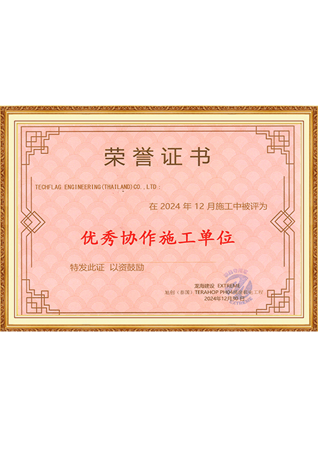 Certificate Of Honor